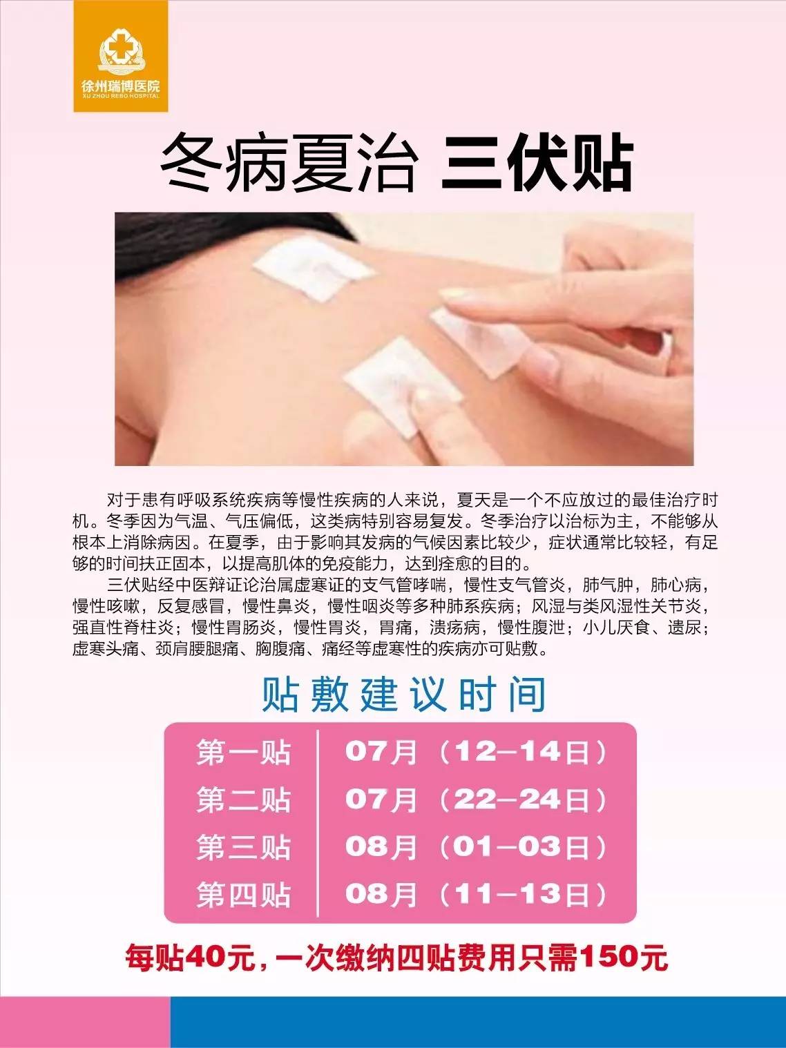 三伏貼應該怎么貼？